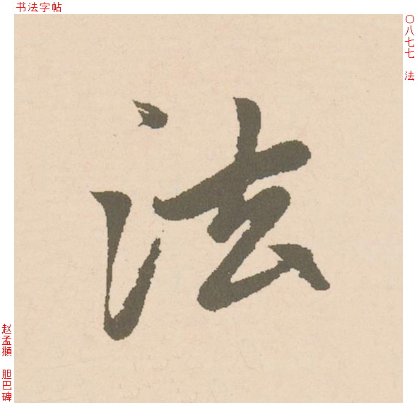 法